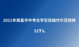 中考化学实验操作视频,揭秘实验步骤与技巧